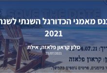 Photo of קורונה בכנס המאמנים באילת