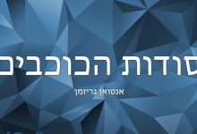 Photo of אנטואן גריזמן. מתוך רבים – איך דווקא הוא הגיע לפסגה העולמית?