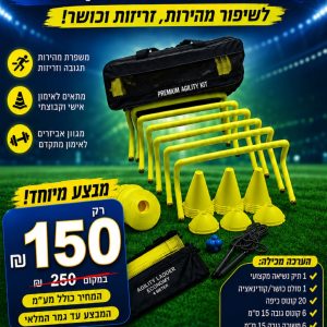 ערכת אימון מקצועית לכדורגל – מהירות, זריזות וקואורדינציה